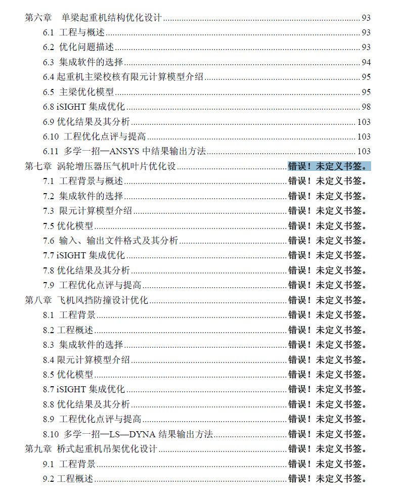 《isight工程优化实例分析》原版PDF